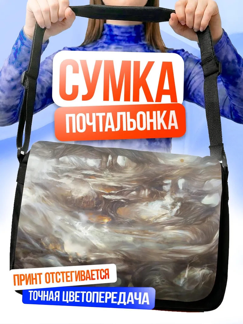 Сумка-почтальонка Сюрреалистичный пейзаж