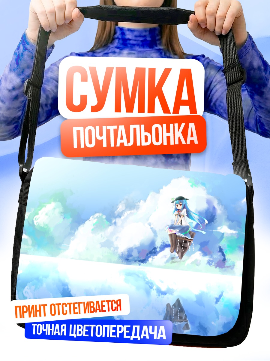 Сумка-почтальонка Тенши Хинанави в облаках