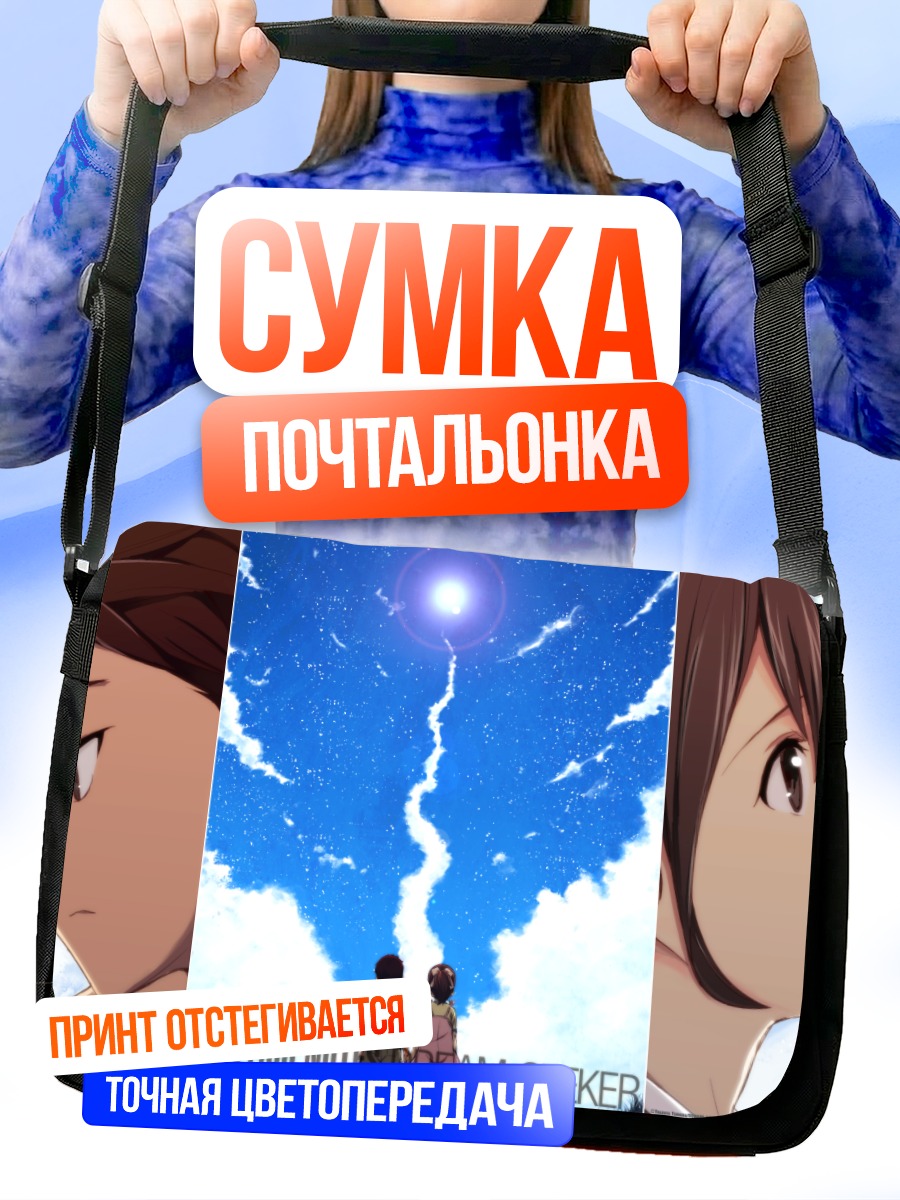 Сумка-почтальонка Акихо и Кайто