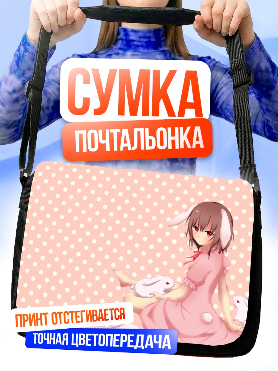 Сумка-почтальонка Теви Инаба с кроликами