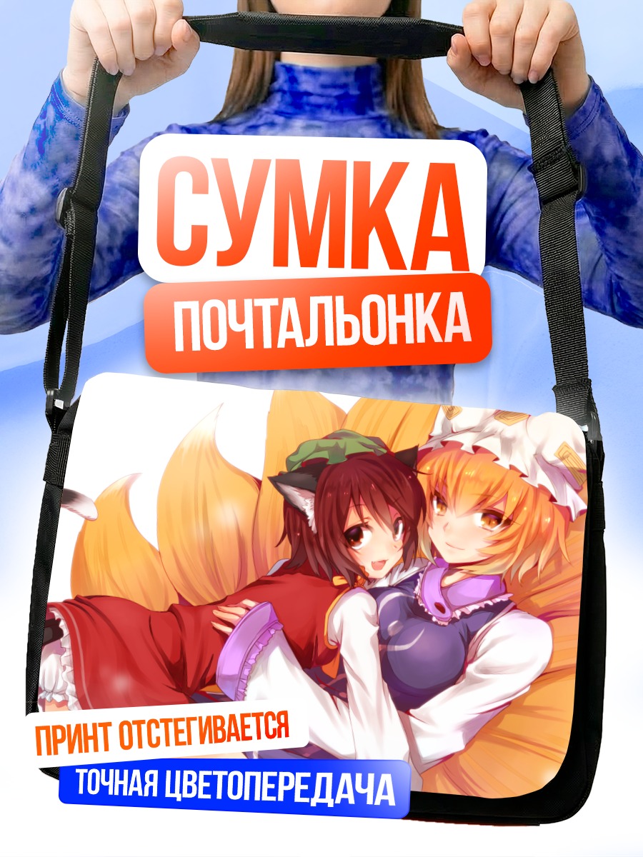 Сумка-почтальонка Чэнь и Ран