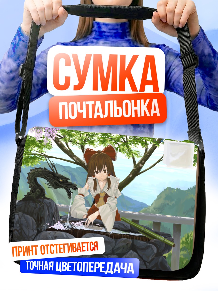 Сумка-почтальонка Рейму Хакурэй у источника