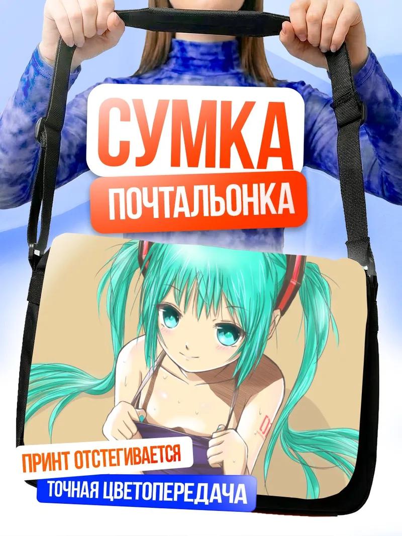 Сумка-почтальонка Мику Хацунэ в купальнике