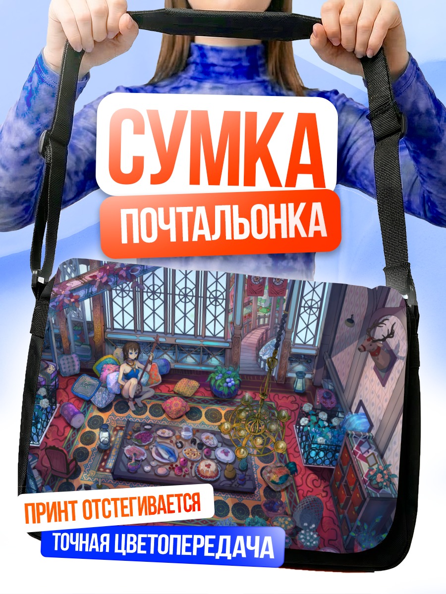 Сумка-почтальонка Девушка с книгой