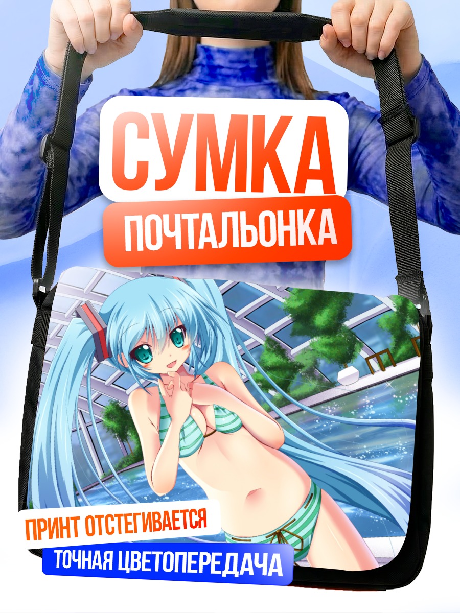Сумка-почтальонка Мику Хацунэ в купальнике