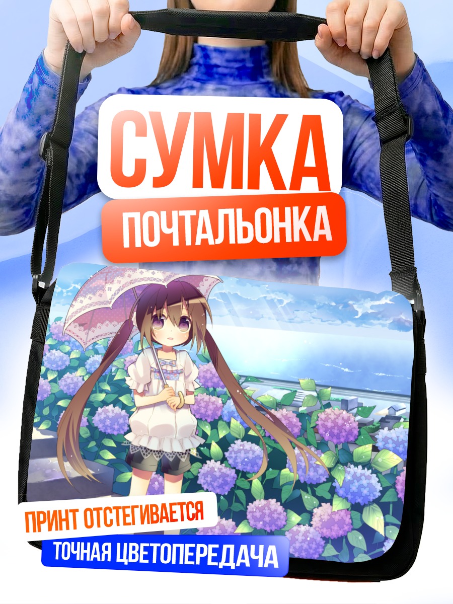 Сумка-почтальонка Девочка с зонтом в гортензиях