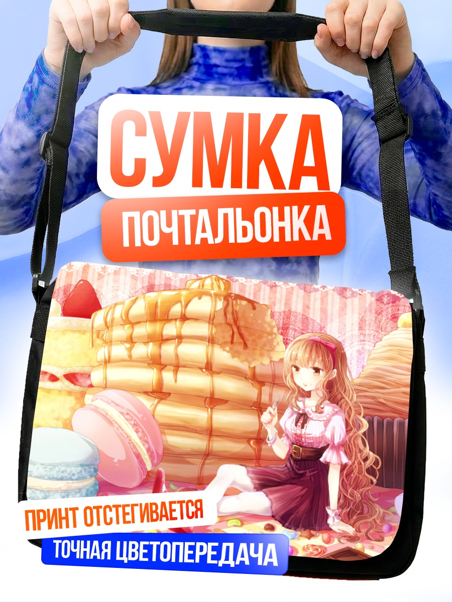 Сумка-почтальонка Сладкий десерт с клубникой