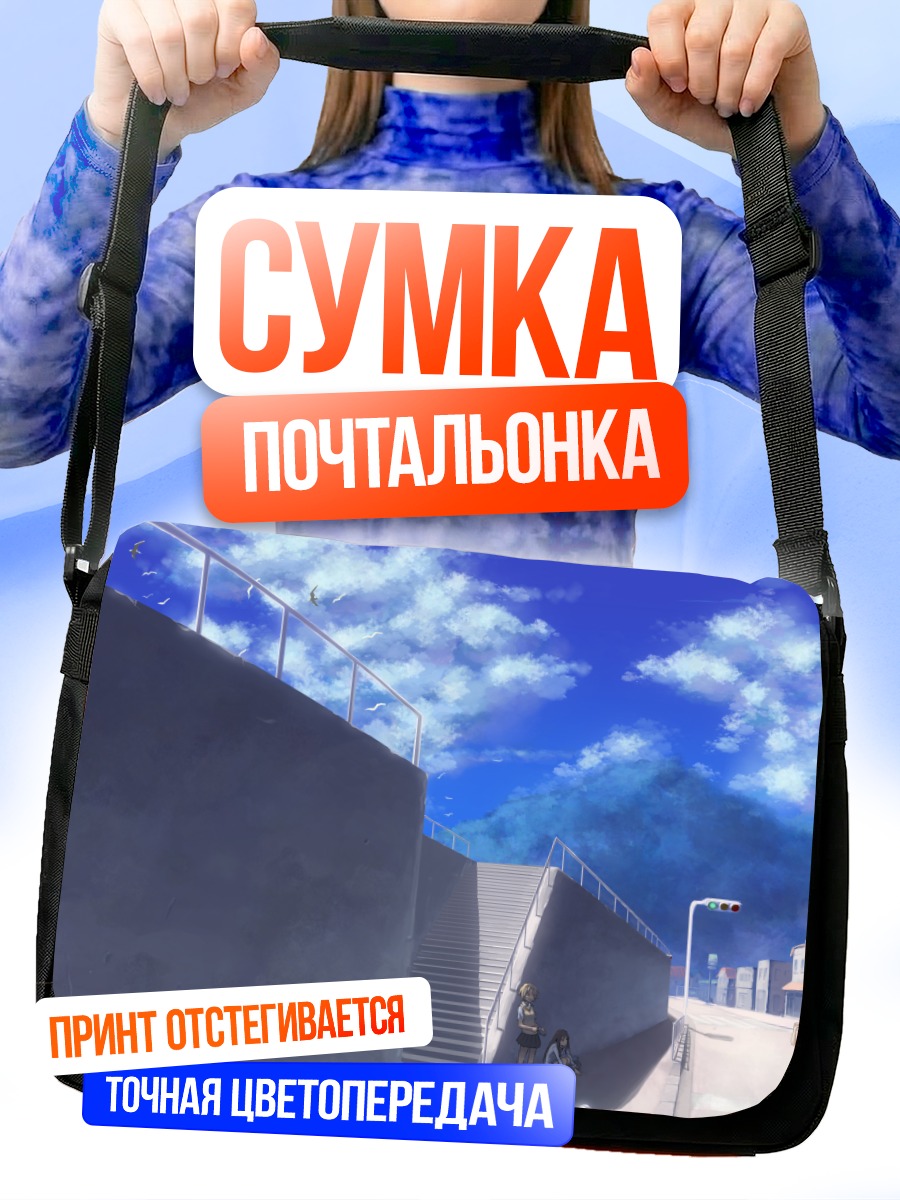 Сумка-почтальонка Школьница на лестнице