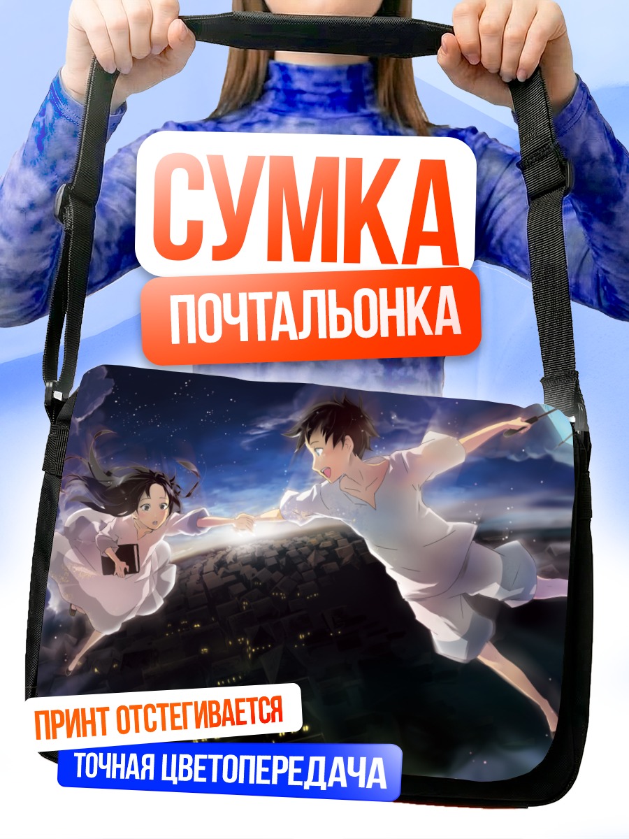 Сумка-почтальонка Полет над городом