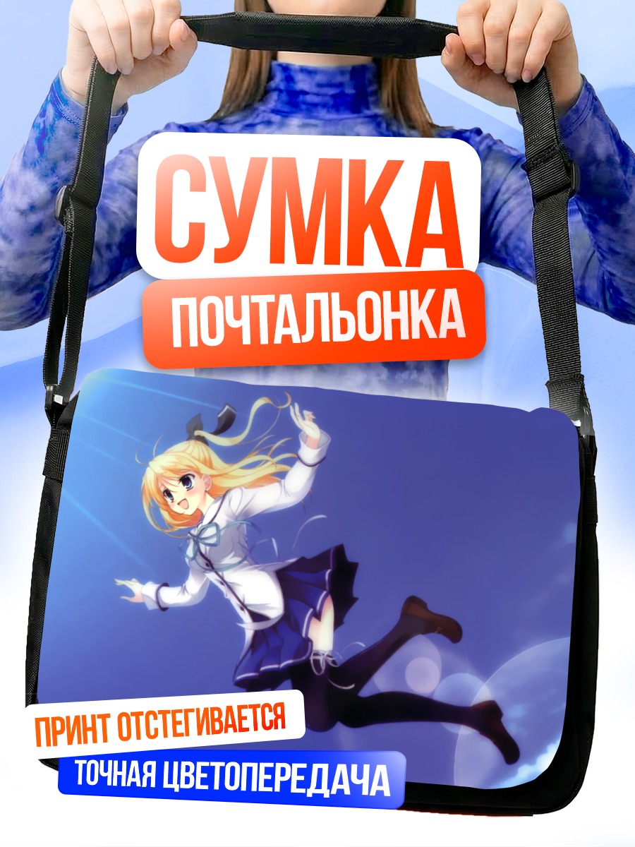 Сумка-почтальонка Рикка Моризоно в небе