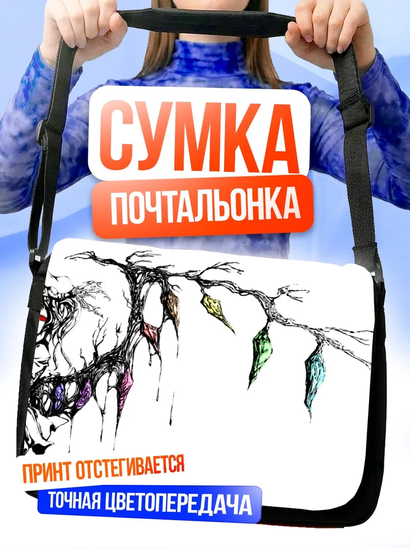 Сумка-почтальонка Фландр Скарлет в ветвях