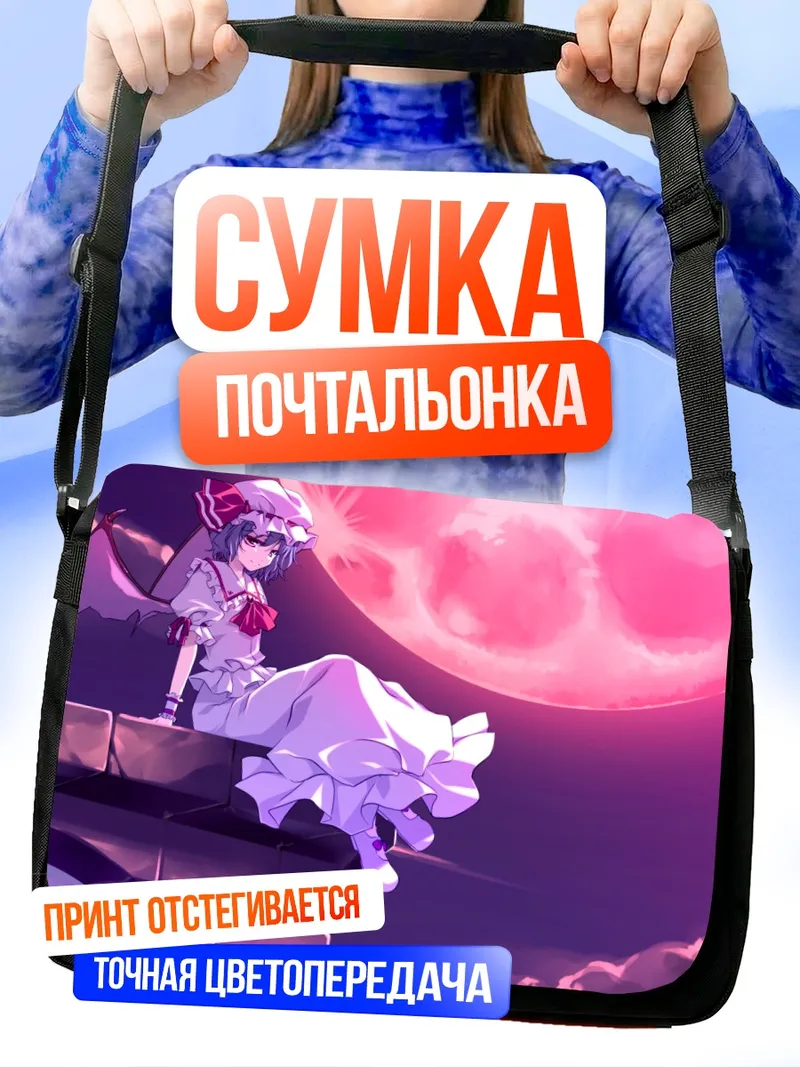 Сумка-почтальонка Ремилия Скарлет под луной