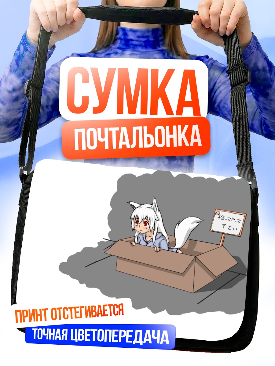 Сумка-почтальонка Кисуми в коробке