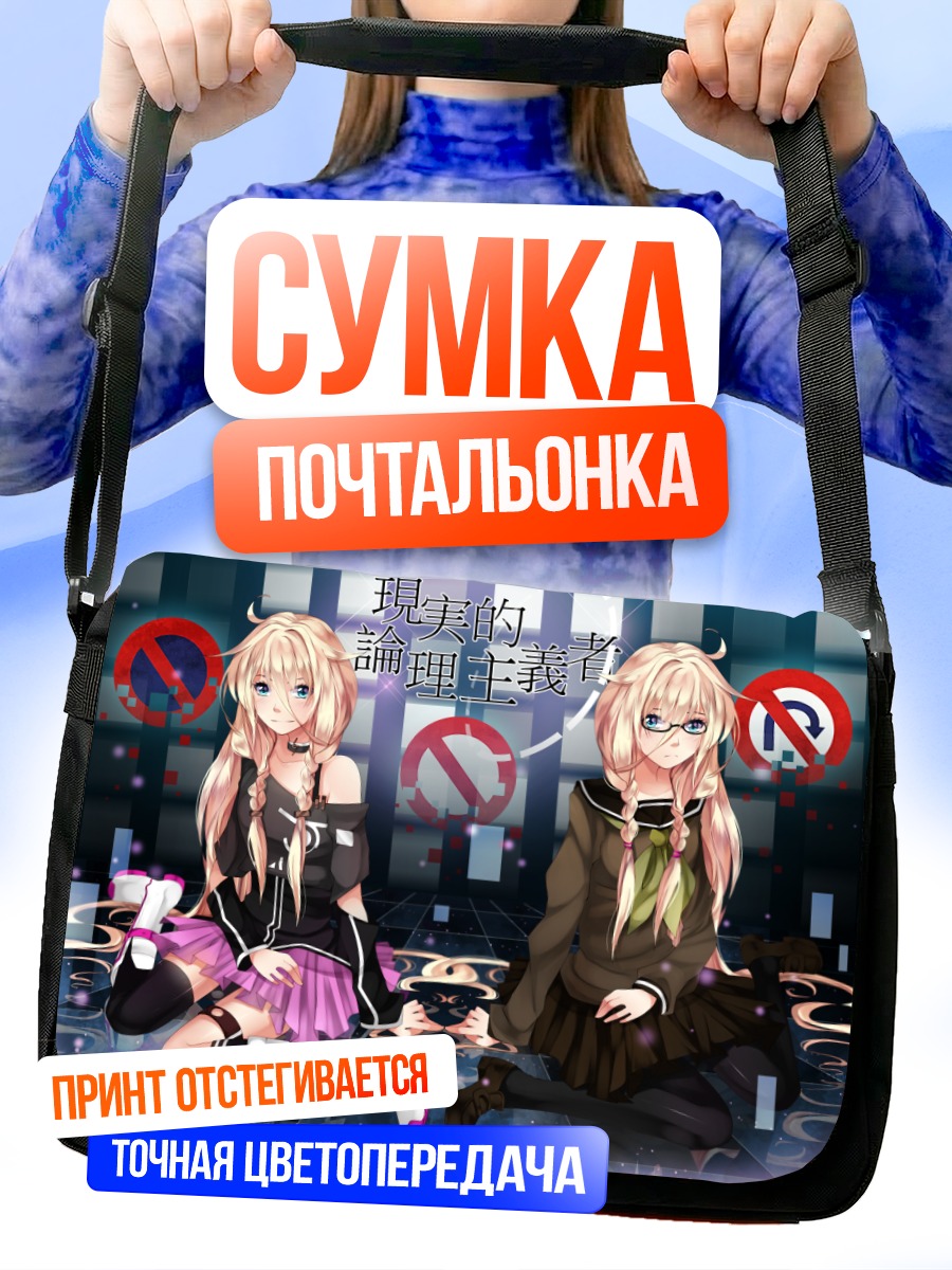 Сумка-почтальонка Иа в стиле киберпанк