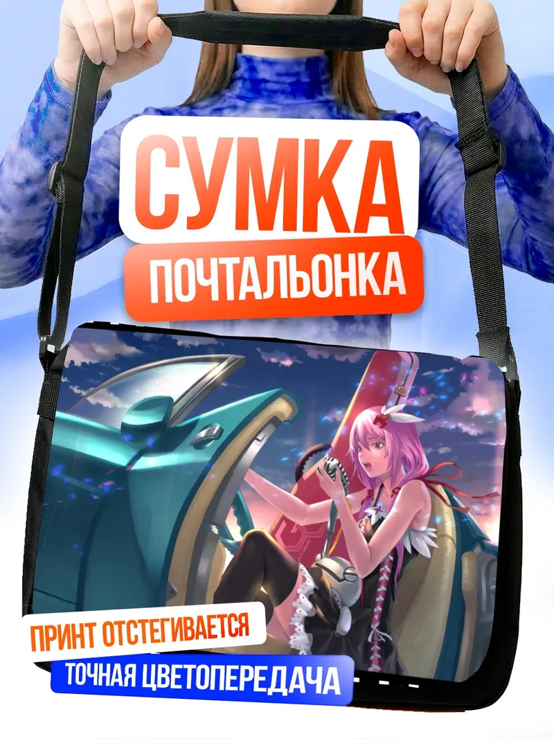 Сумка-почтальонка Инори Юдзуриха в кабине