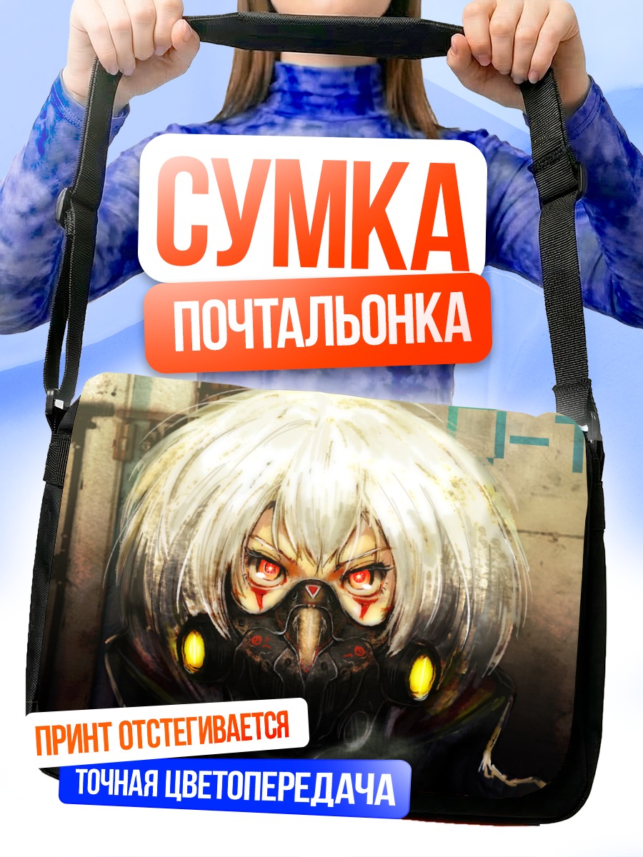 Сумка-почтальонка Беловолосая в маске