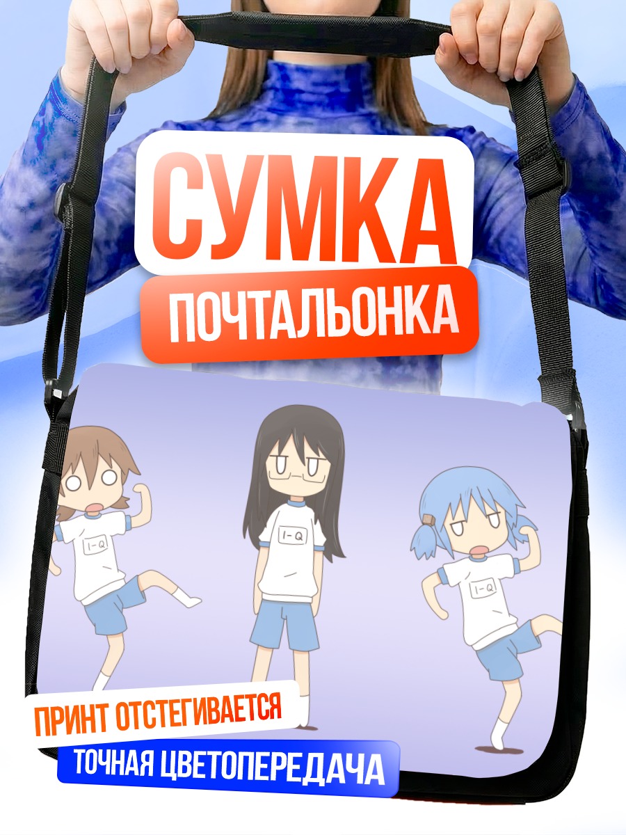 Сумка-почтальонка Юко и компания
