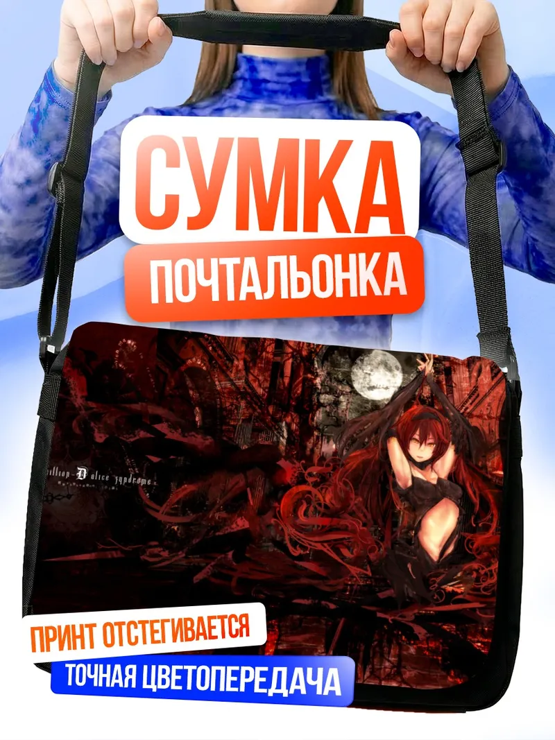 Сумка-почтальонка Рыжая под луной