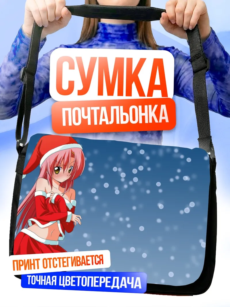Сумка-почтальонка Хинагику Кацура в Санте