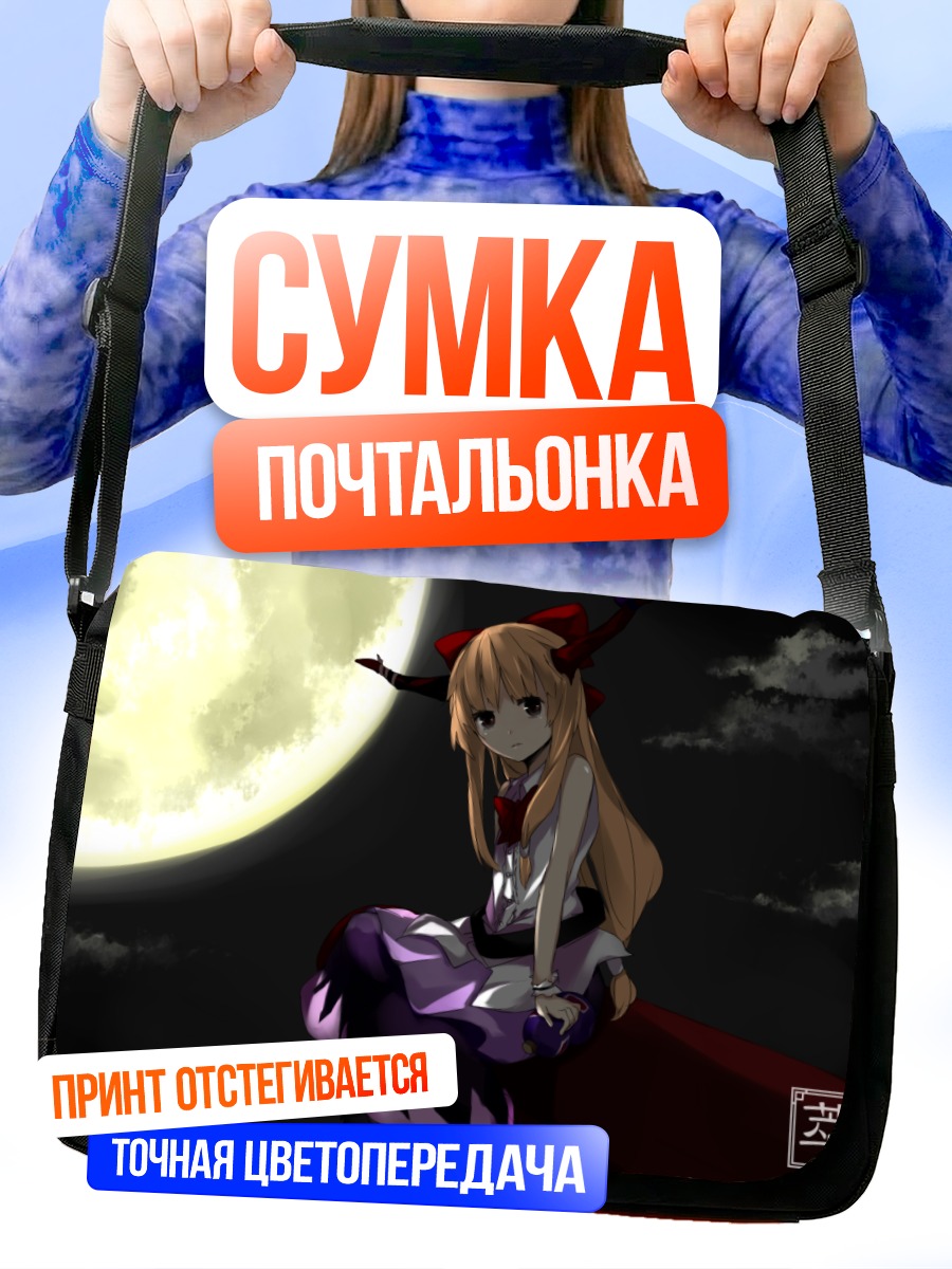 Сумка-почтальонка Ибуки Суйка под луной