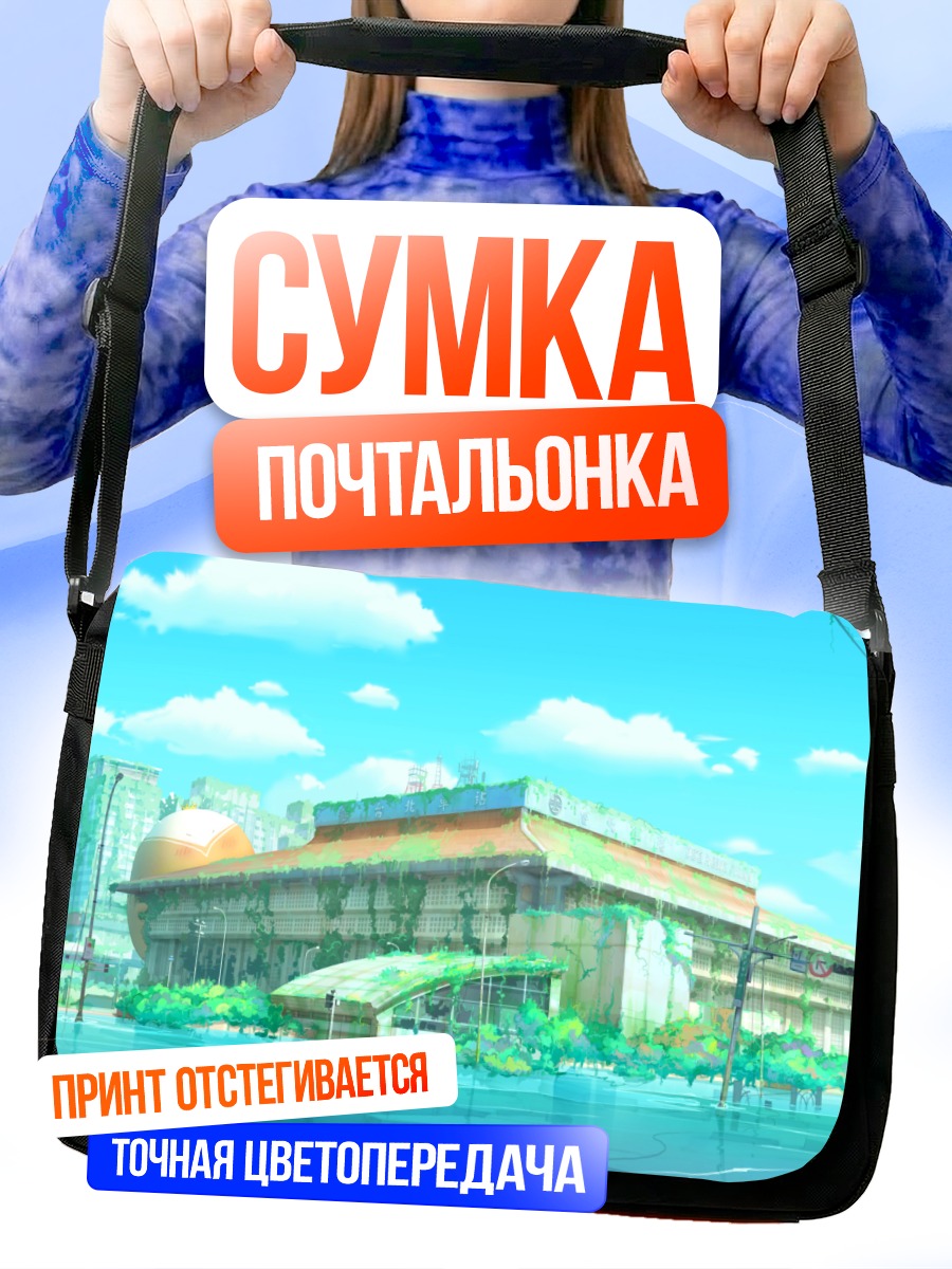 Сумка-почтальонка Город в облаках