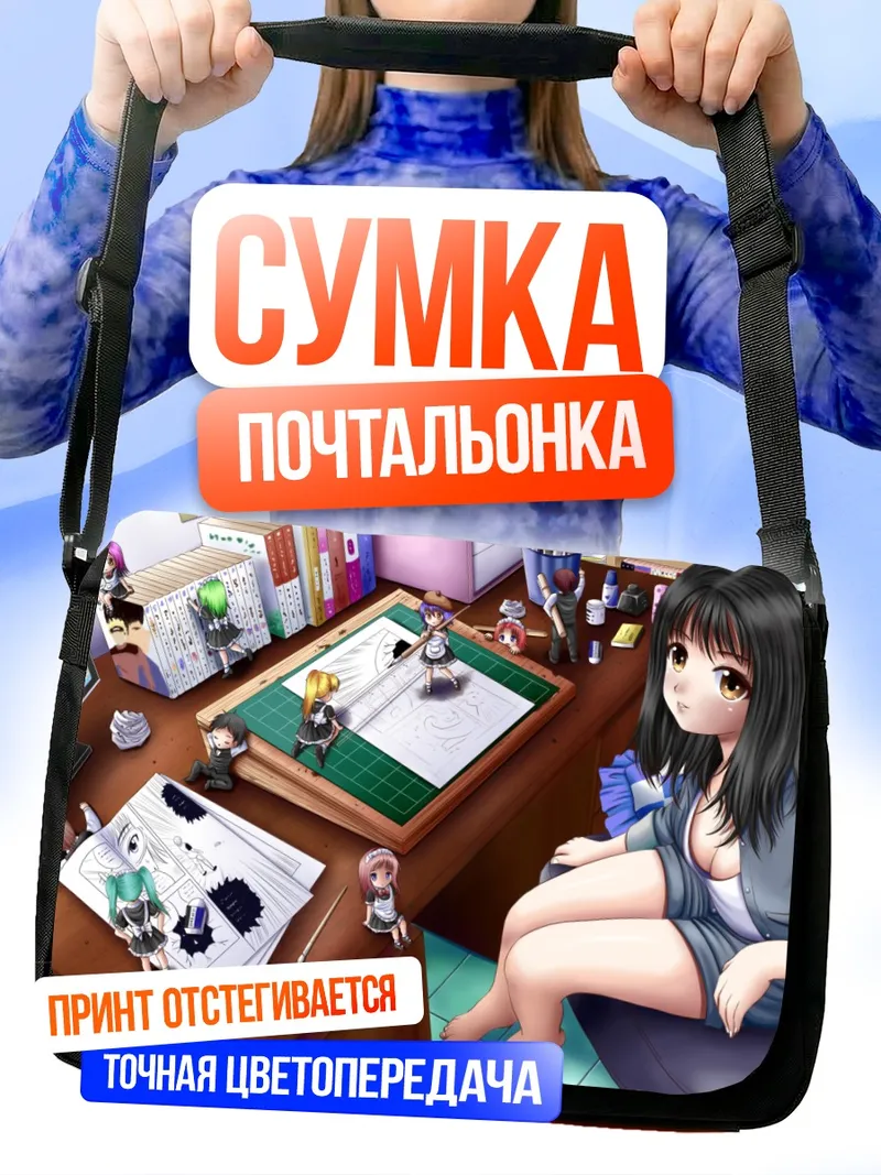 Сумка-почтальонка Горничная в офисе