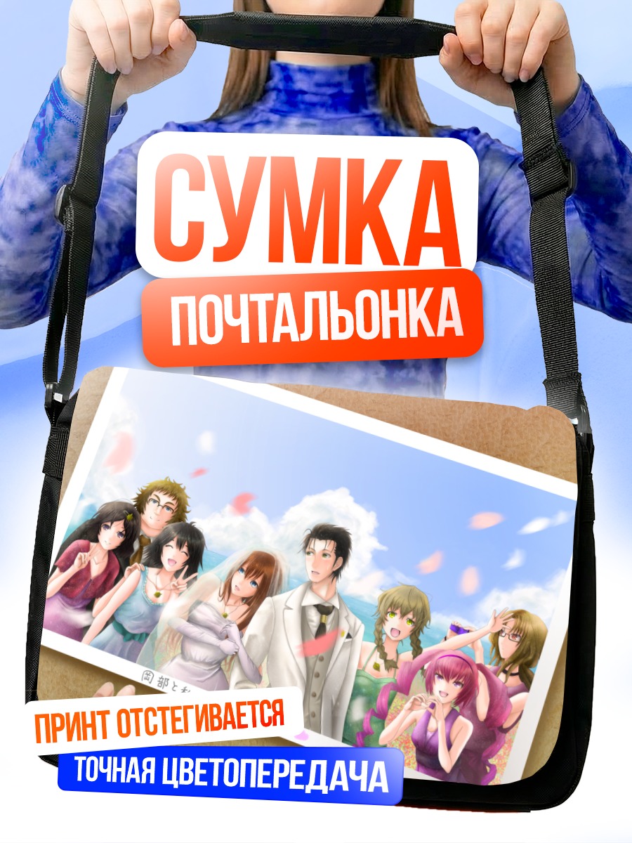 Сумка-почтальонка Стейнс Гейт компания