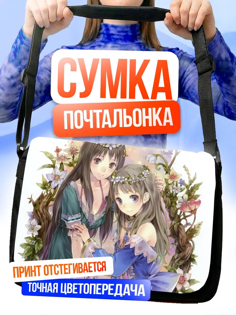 Сумка-почтальонка Тотория и Сесилия в цветах