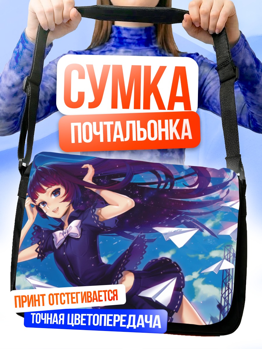 Сумка-почтальонка Девушка с самолетиками
