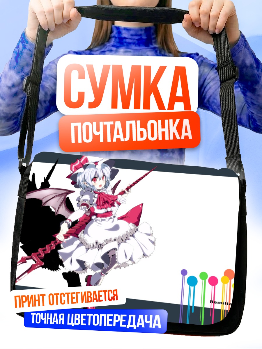 Сумка-почтальонка Ремилия Скарлет с копьем