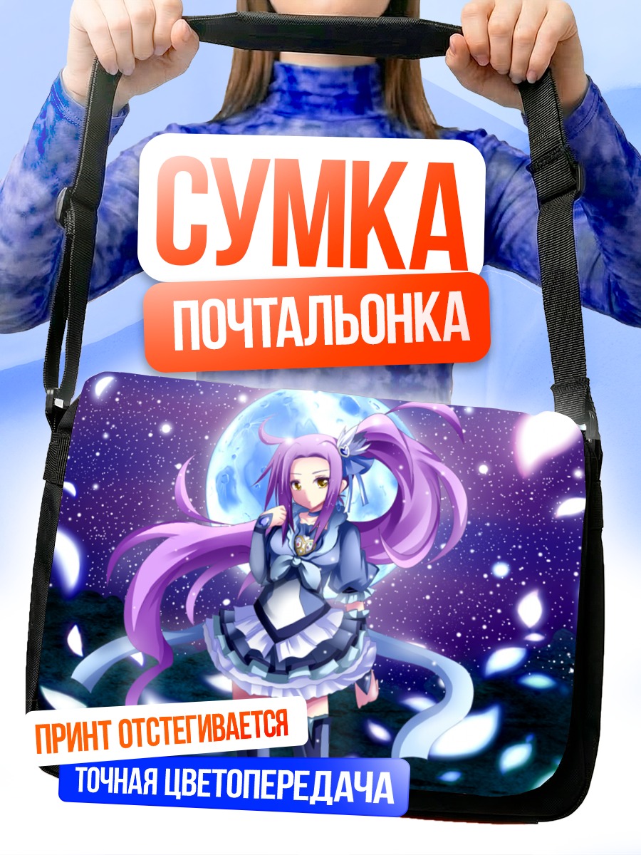Сумка-почтальонка Сирен в лунном свете