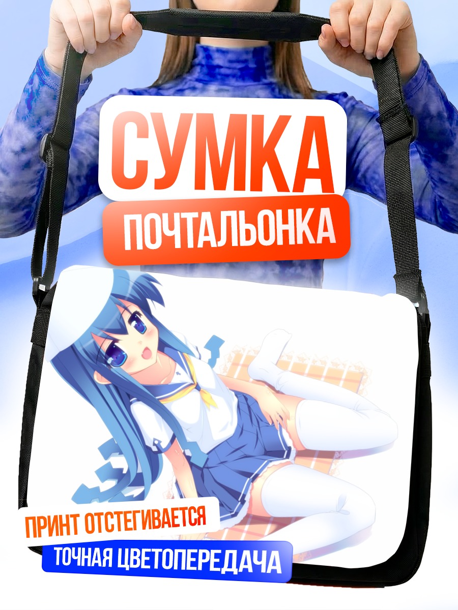 Сумка-почтальонка Икамусуме на отдыхе