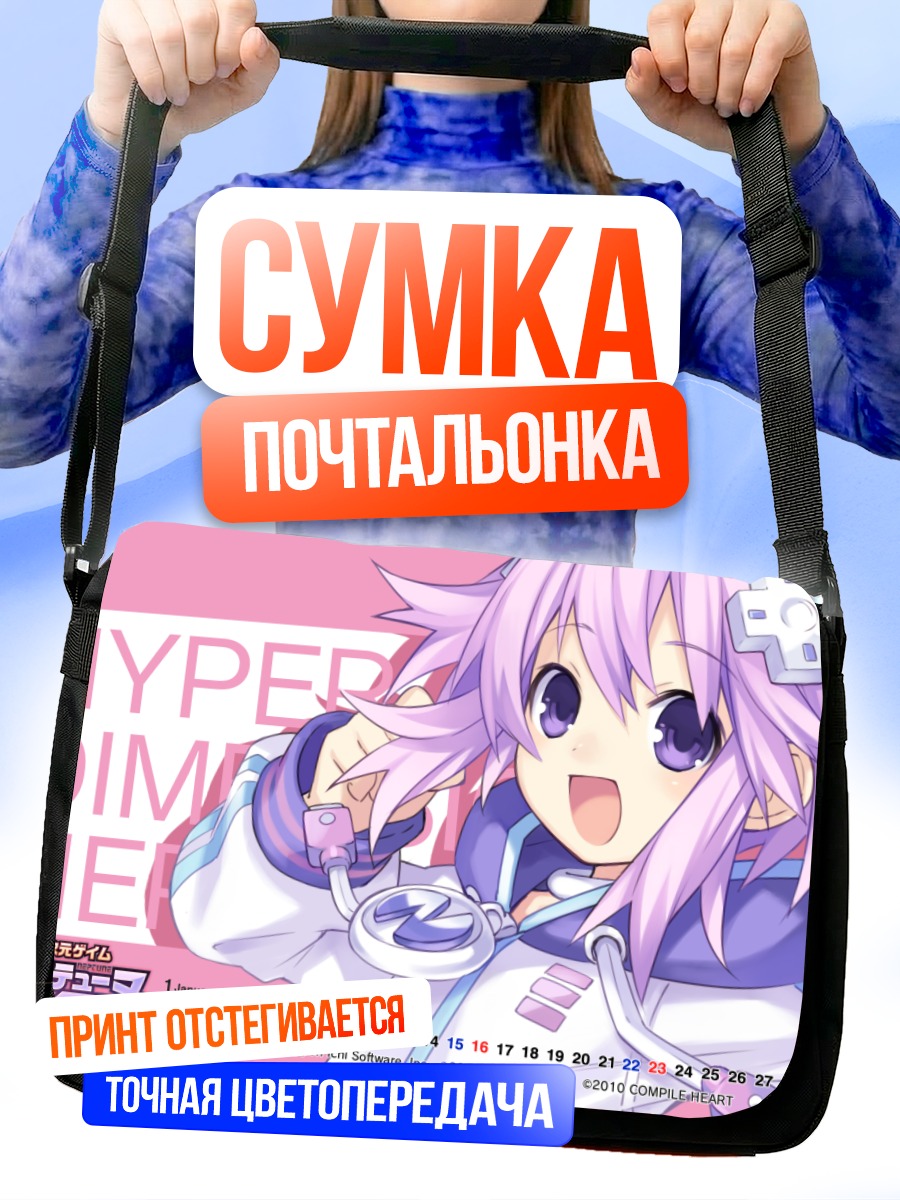 Сумка-почтальонка Нептун в восторге