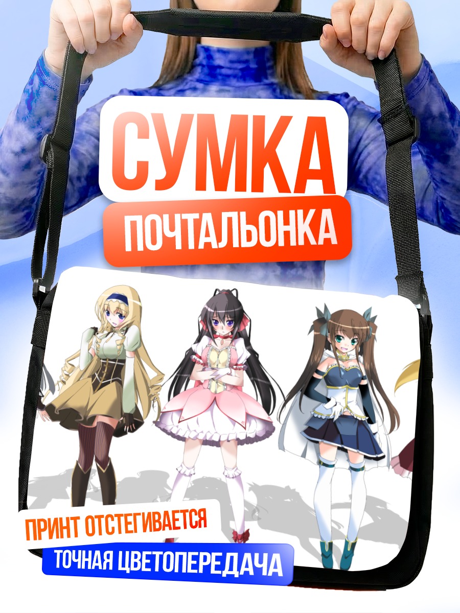 Сумка-почтальонка Сесилия Алкот и подруги
