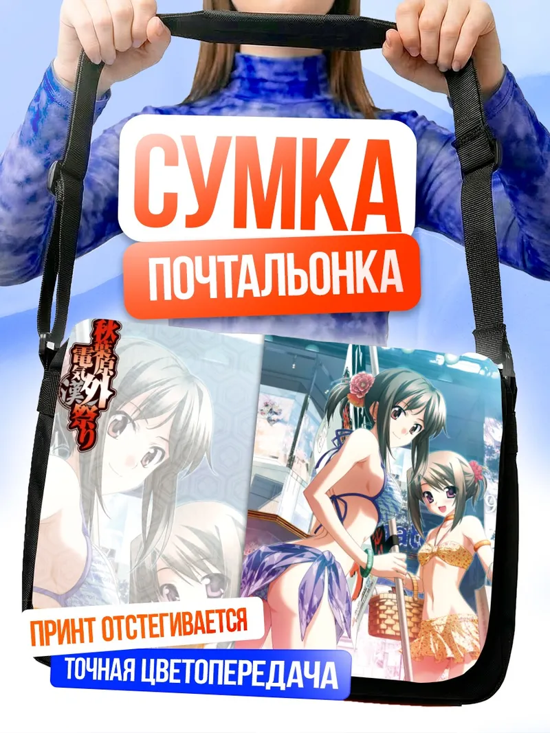 Сумка-почтальонка Мизуки Хаяма на пляже