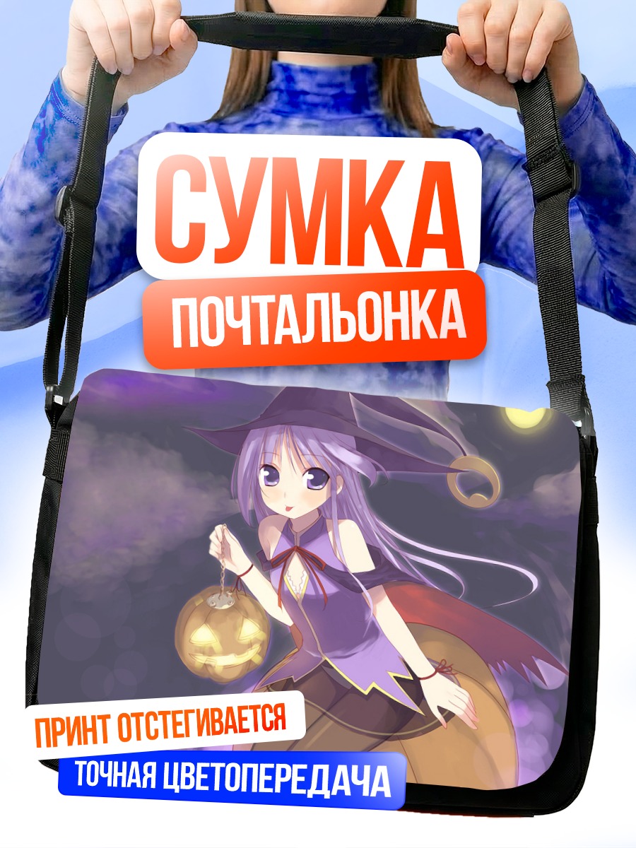 Сумка-почтальонка Дзюн Ватарасэ с тыквой