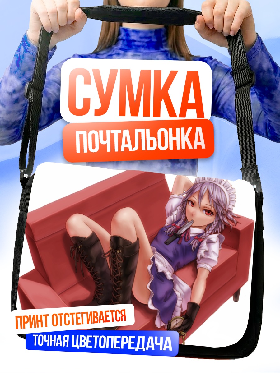 Сумка-почтальонка Сакуя Идзаёй на диване