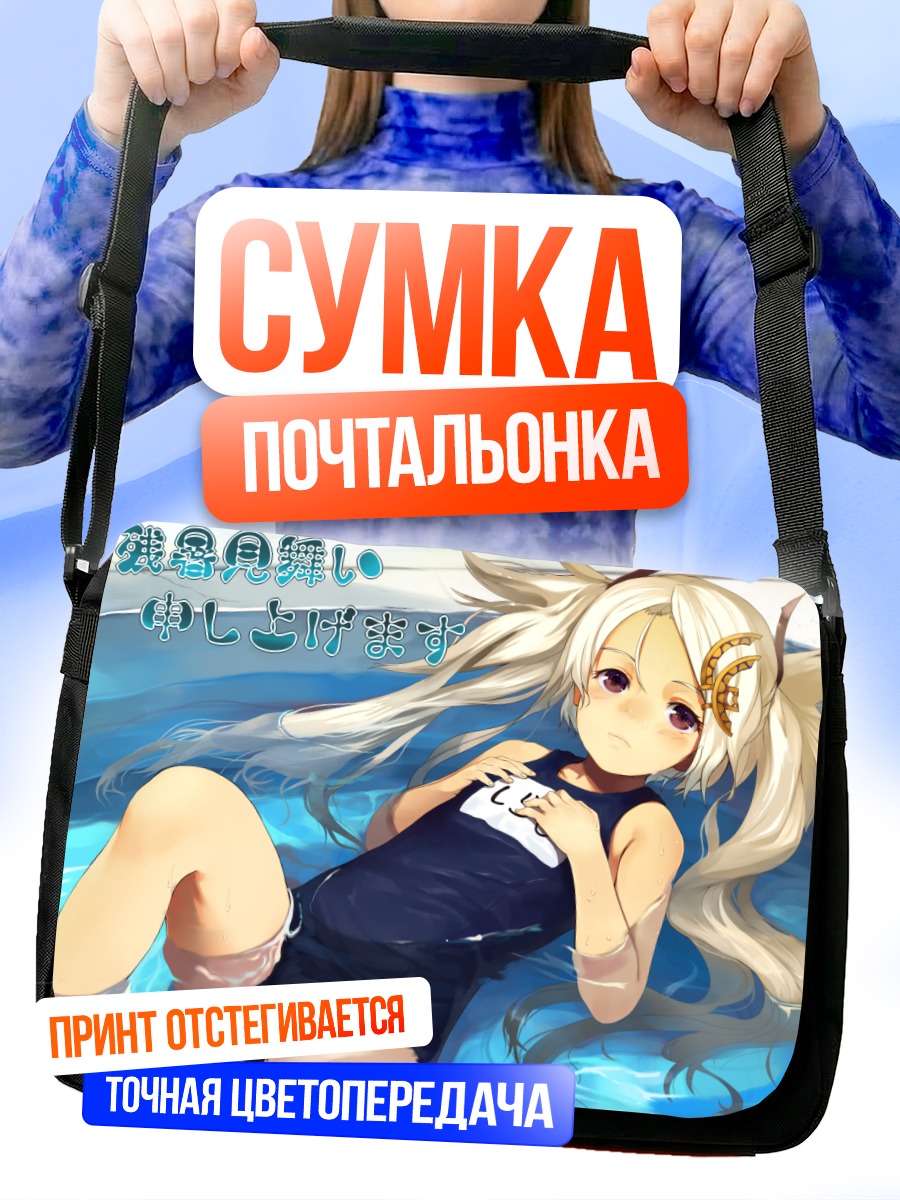 Сумка-почтальонка Блондинка в бассейне