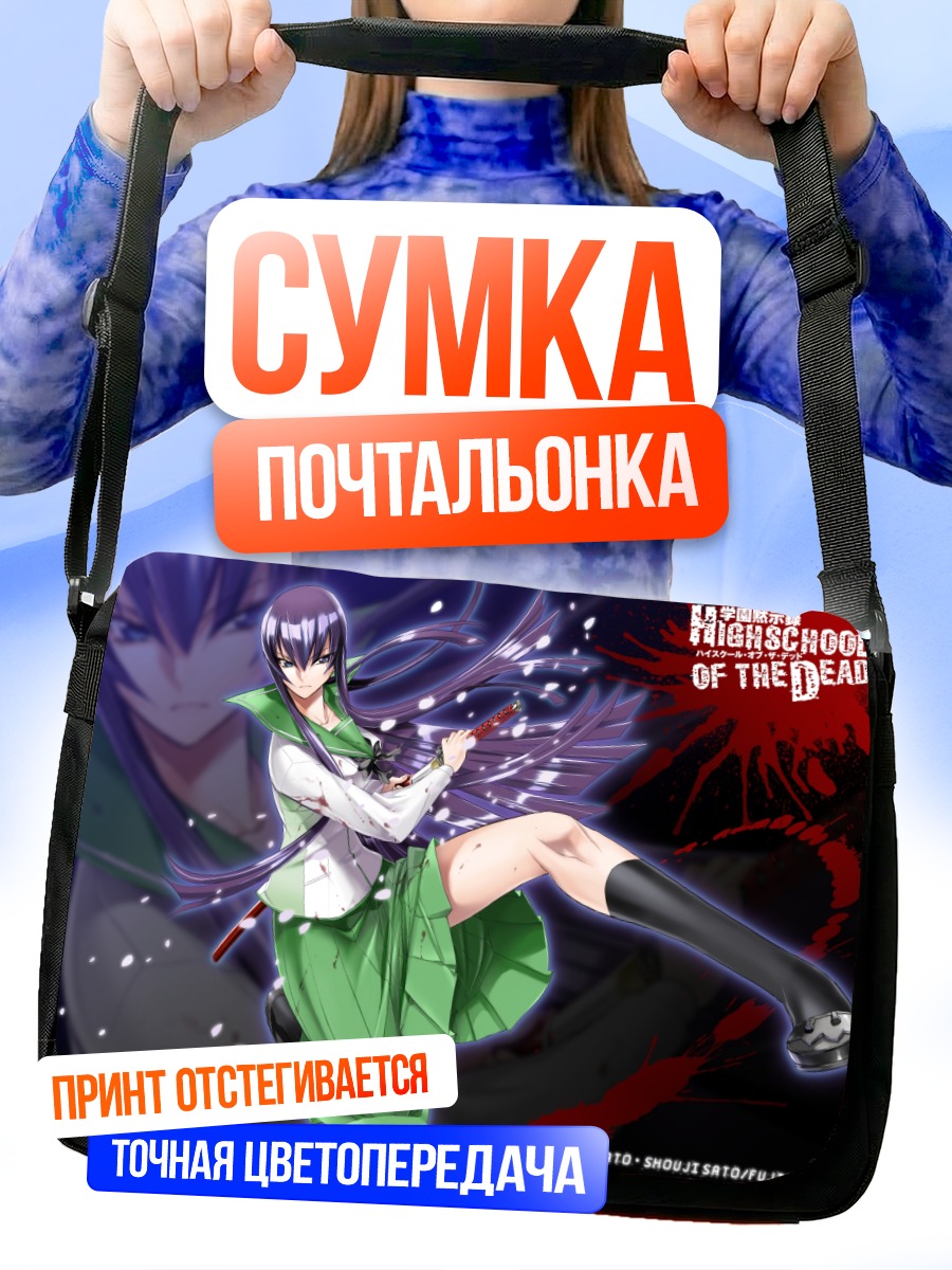 Сумка-почтальонка Саэко Бусудзима с катаной