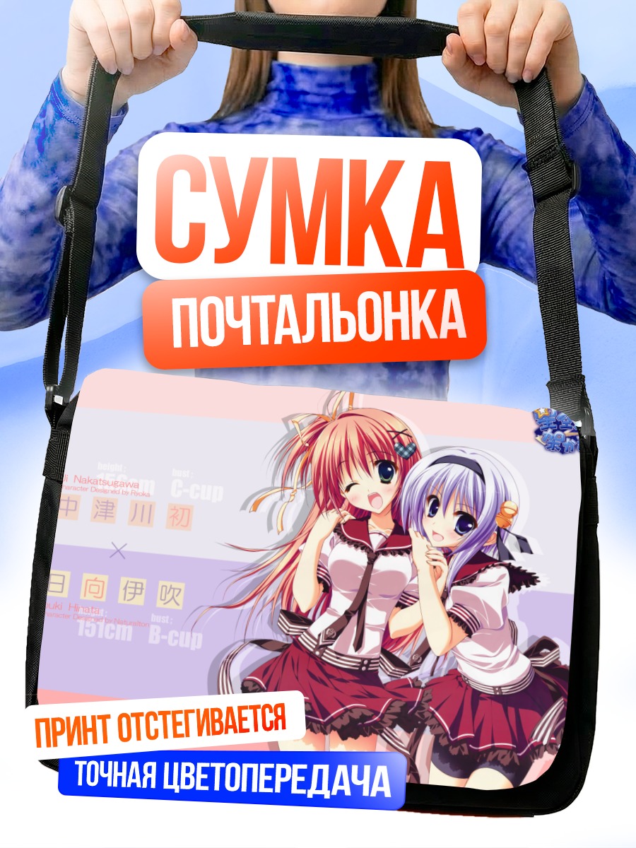 Сумка-почтальонка Хината и Уи
