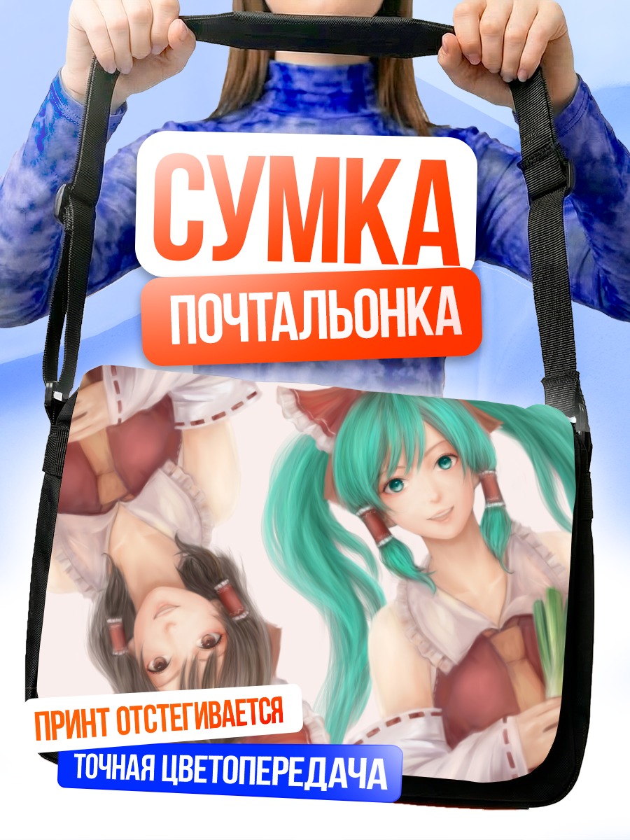 Сумка-почтальонка Мику Хацунэ и Рейму Хакурей