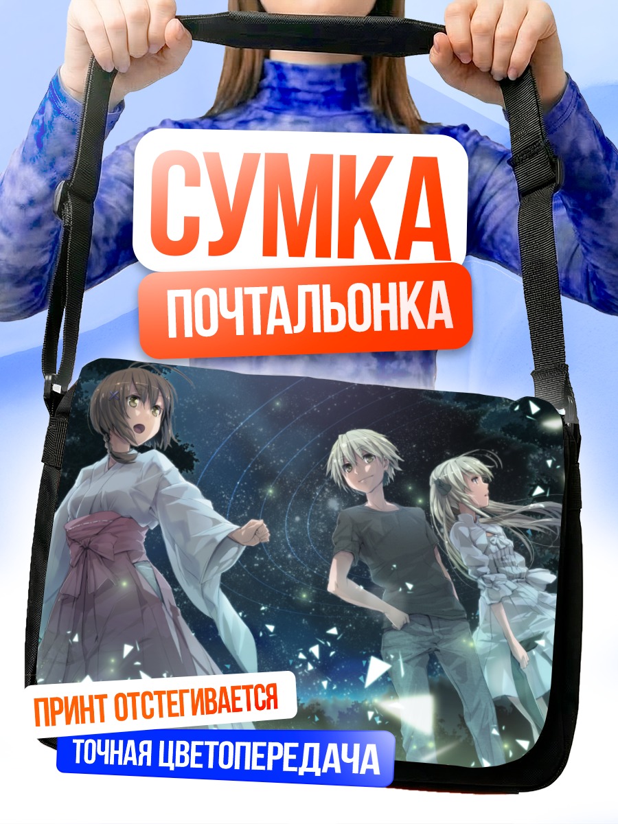 Сумка-почтальонка Акира Амацумэ и Харука