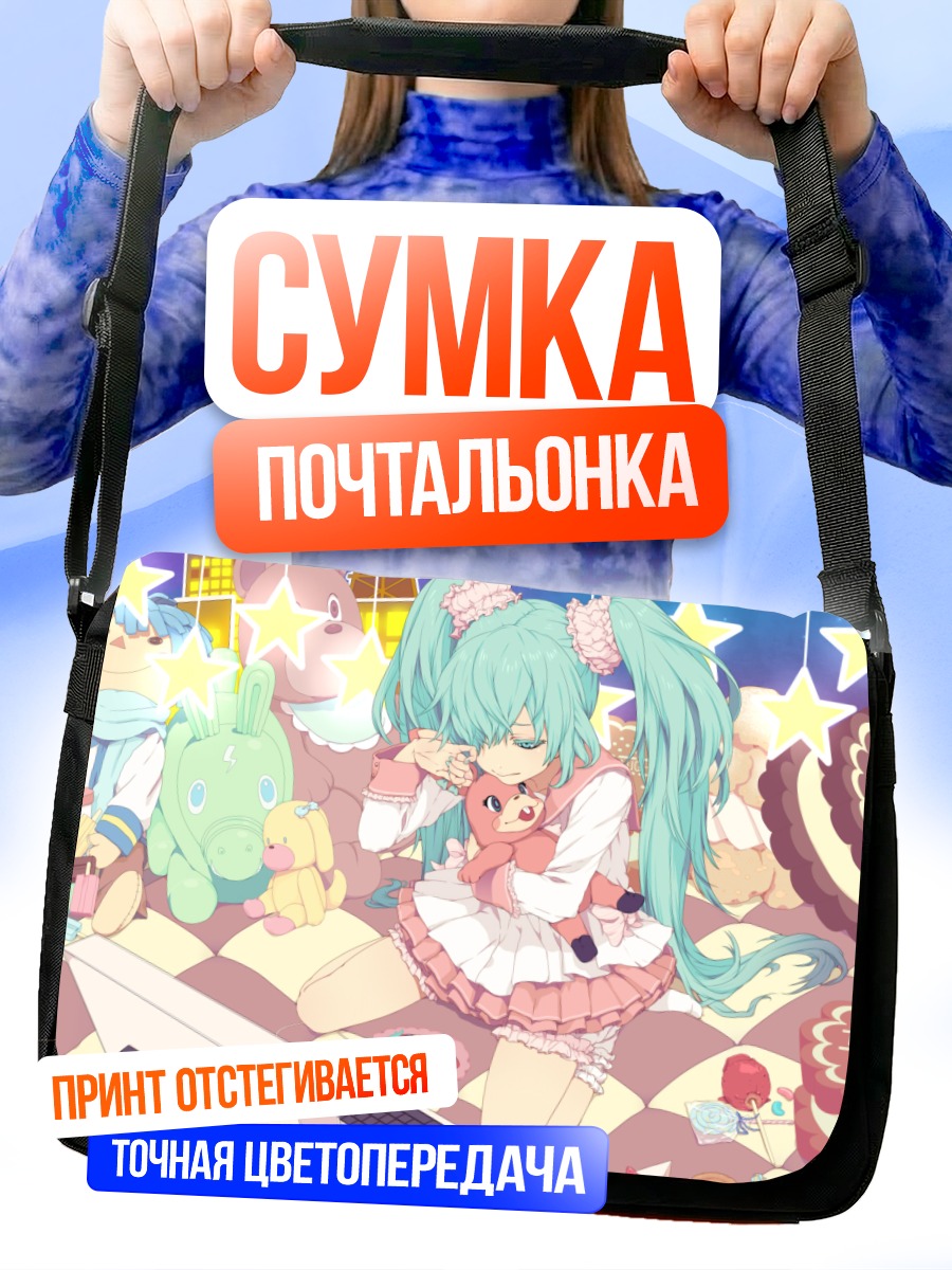 Сумка-почтальонка Мику Хацунэ с мишками