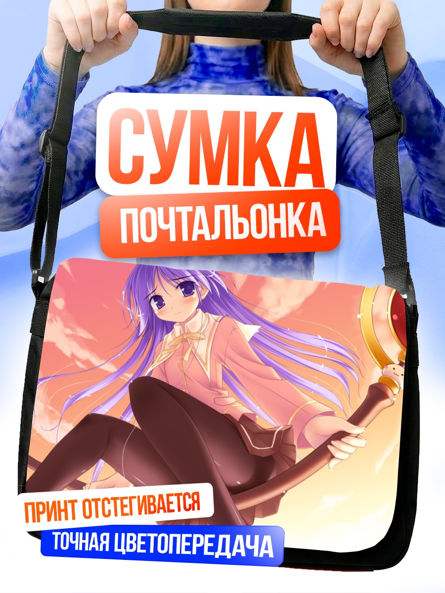 Сумка-почтальонка Дзюн Ватарасэ на качелях