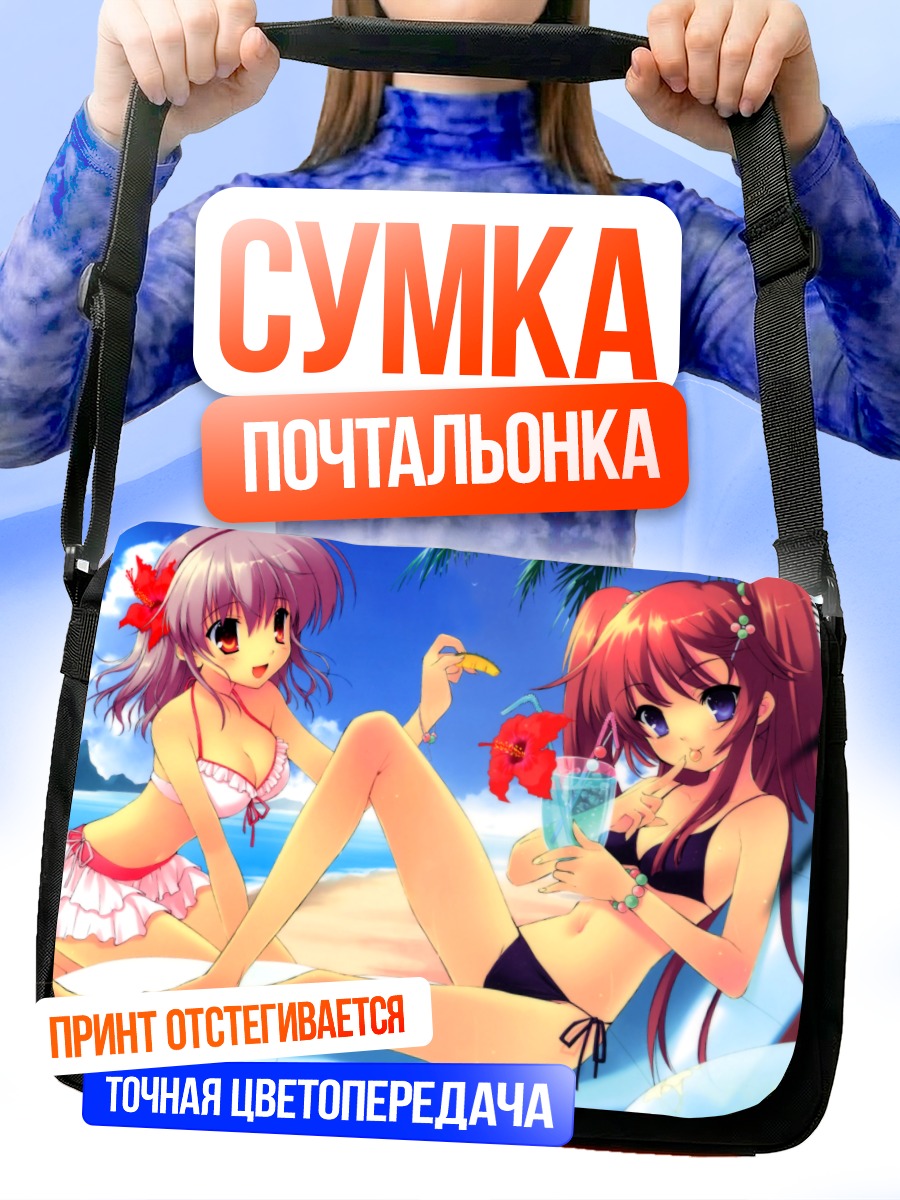 Сумка-почтальонка Девушки на пляже