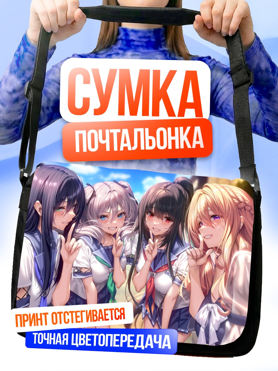 Сумка-почтальонка Девушки Amakano 2+