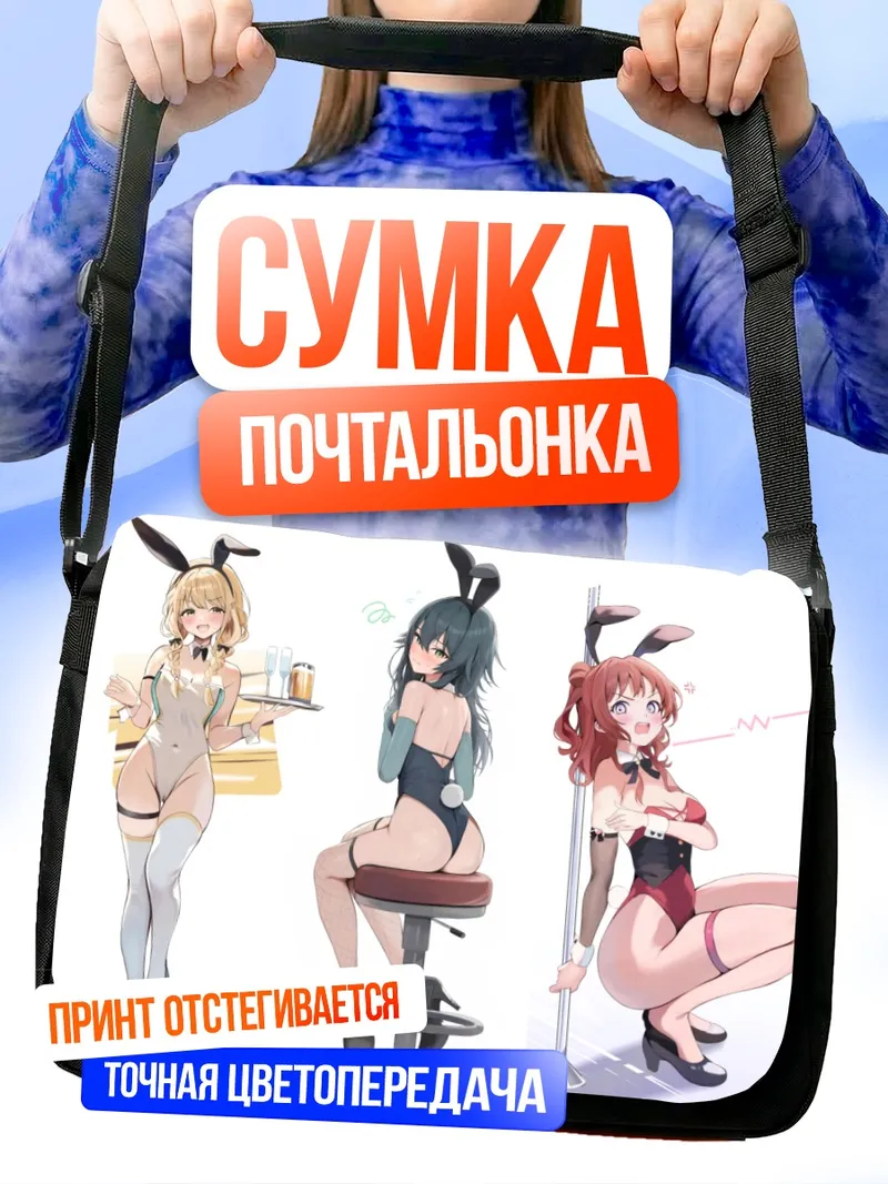 Сумка-почтальонка Котоне Фудзита и подруги