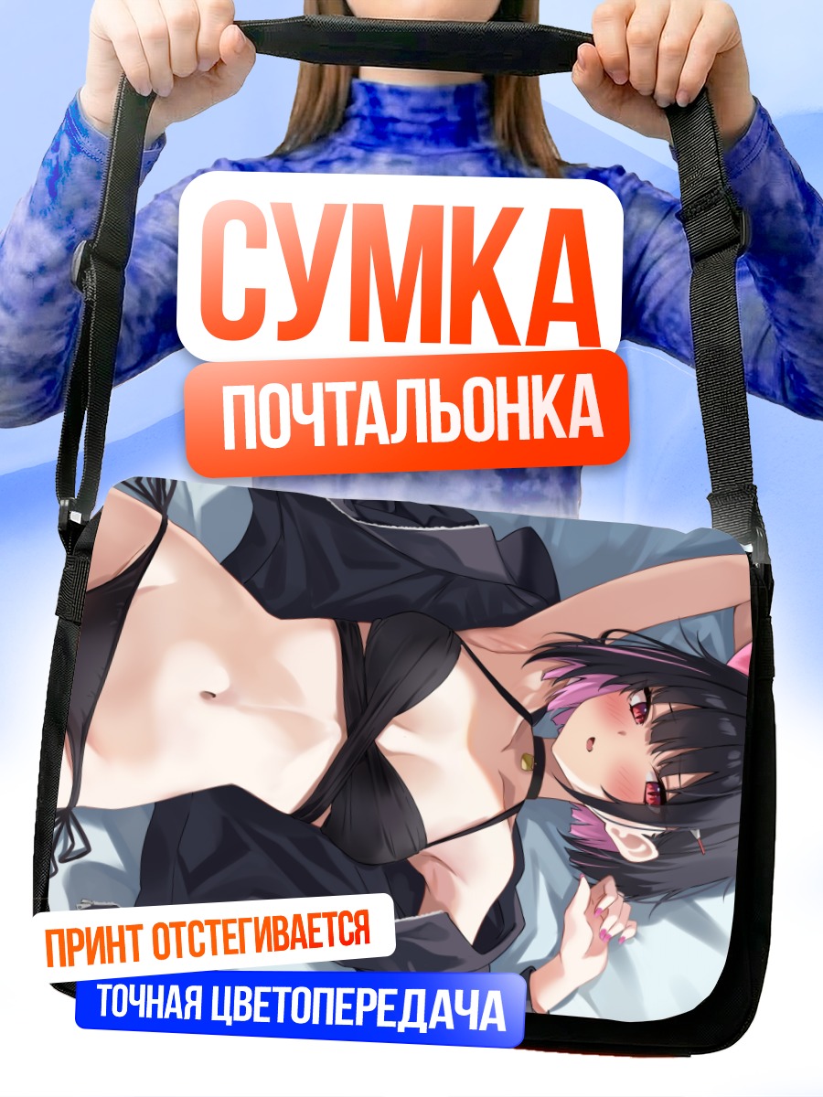 Сумка-почтальонка Кадзуса Кёяма в белье