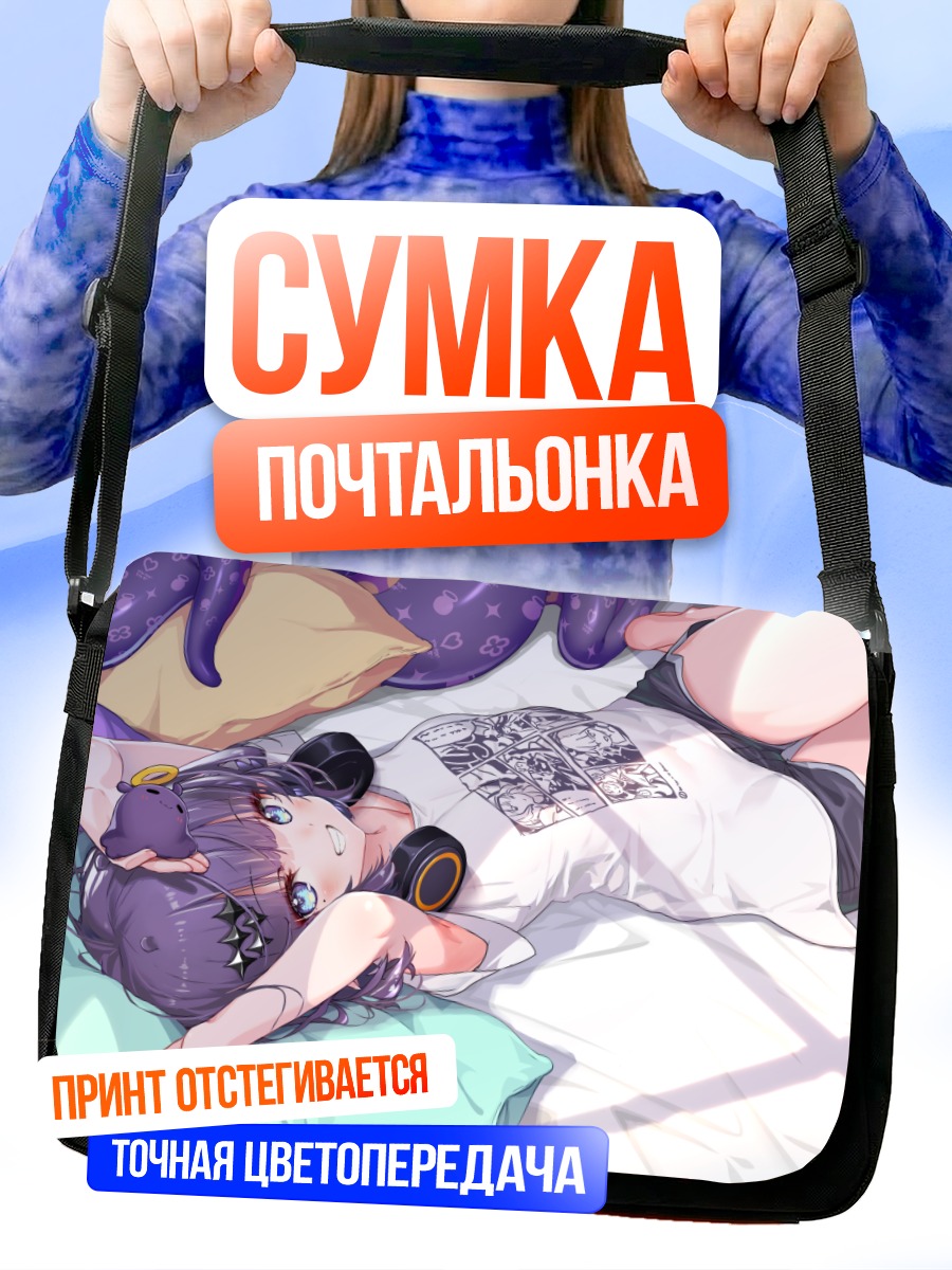 Сумка-почтальонка Ина Ниномаэ в постели