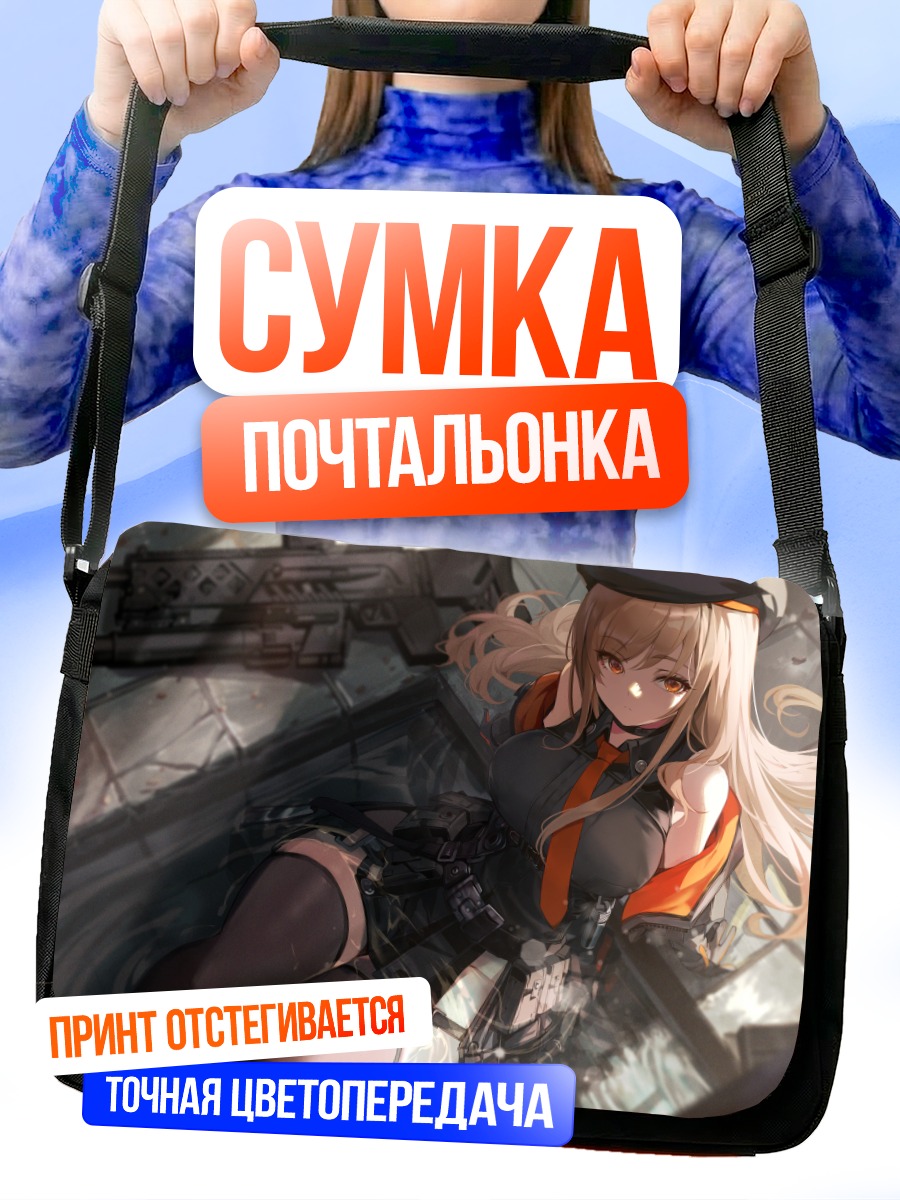 Сумка-почтальонка Рапи в бою